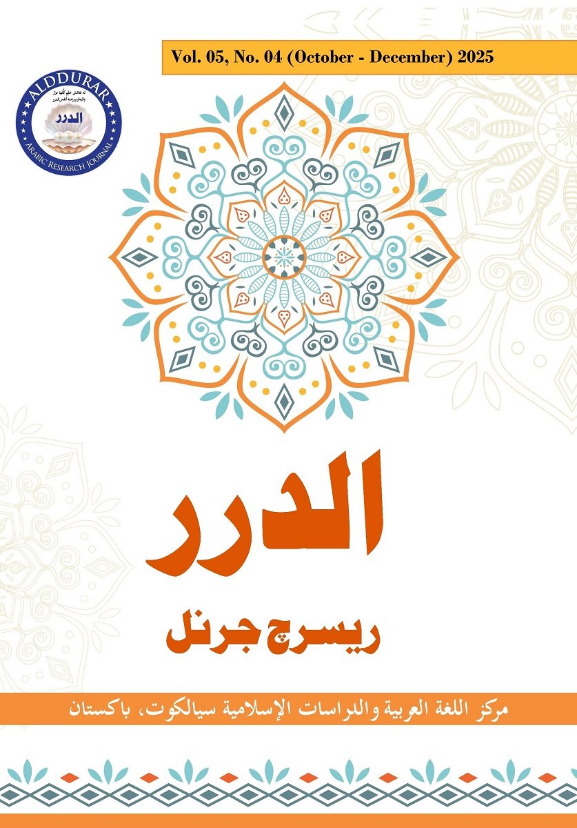 					View Vol. 5 No. 4 (2025): October-December
				